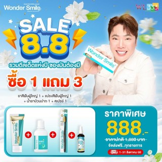 [ส่งไว❤️แท้เช็ครหัสได้] ยาสีฟัน Wonder Smile วันเดอร์สไมล์ ฟอกฟันขาว ฟันเหลือง หินปูน ฟันผุ น้ำลายบูด ปัญหาช่องปาก