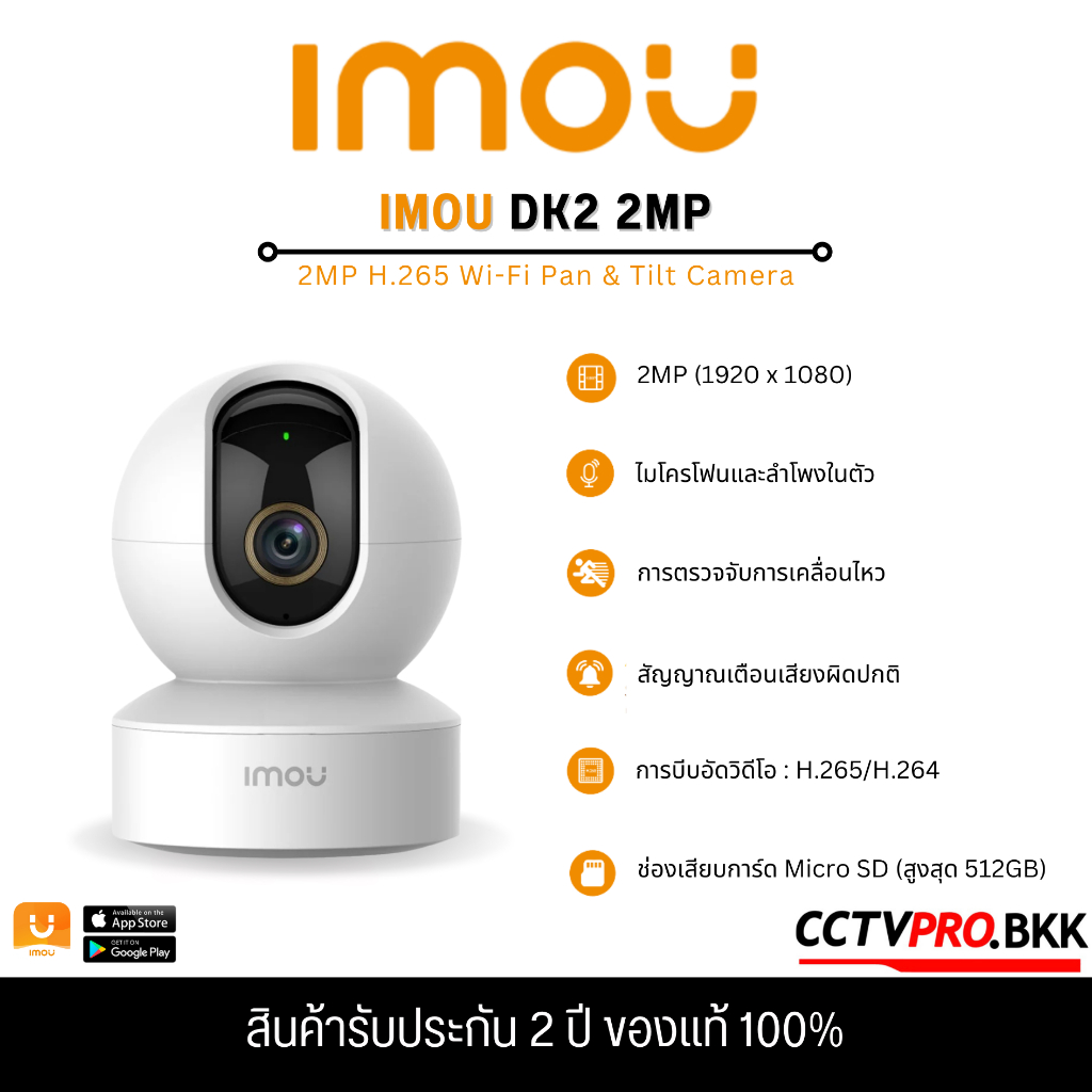 IMOU Ranger DK2 2MP (IPC-DK2) กล้องวงจรปิด Wifi โต้ตอบได้ หมุนได้ 355 องศา รับประกัน 2 ปี กล้องสำหรั