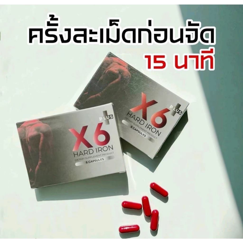 ผลิตภัณฑ์เสริมอาหาร X6 (V) Plus