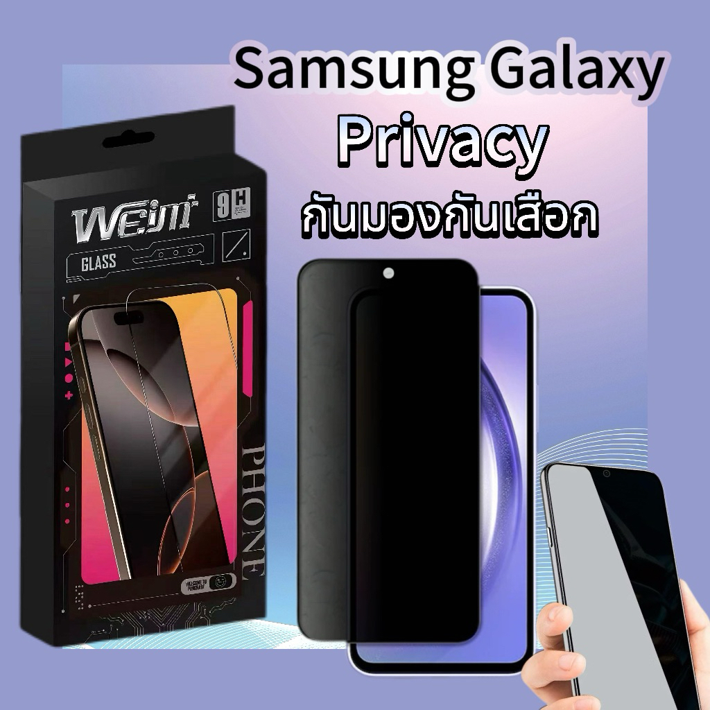 Weimi ฟิล์มกระจก Privacy กันเสือก/กันมอง For PV Samsung  Galaxy A17 A16 A15 A14 A56 A36 A26 A07 A06 A05 A04 A03 A02