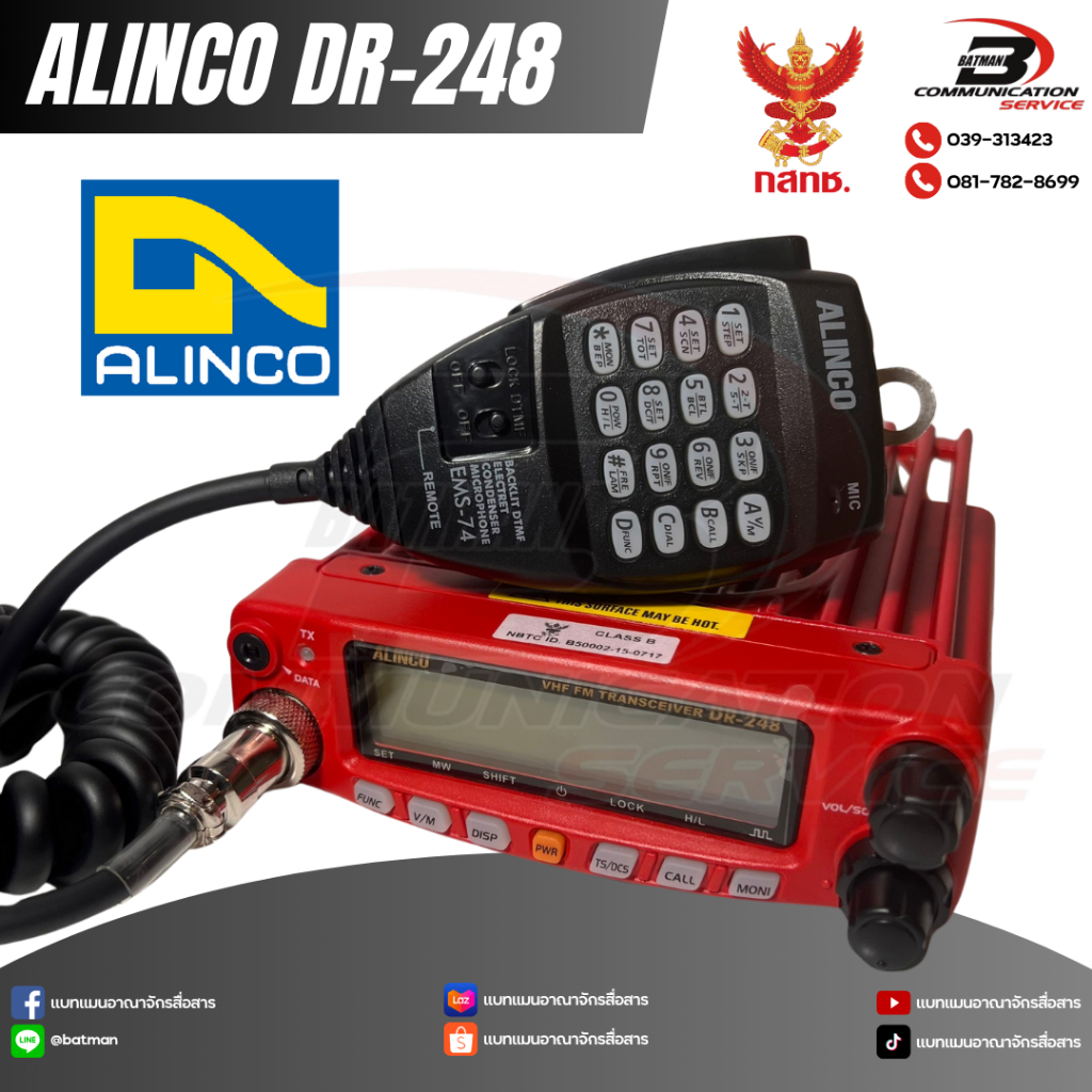 วิทยุสื่อสารโมบาย ALINCO รุ่น DR-248