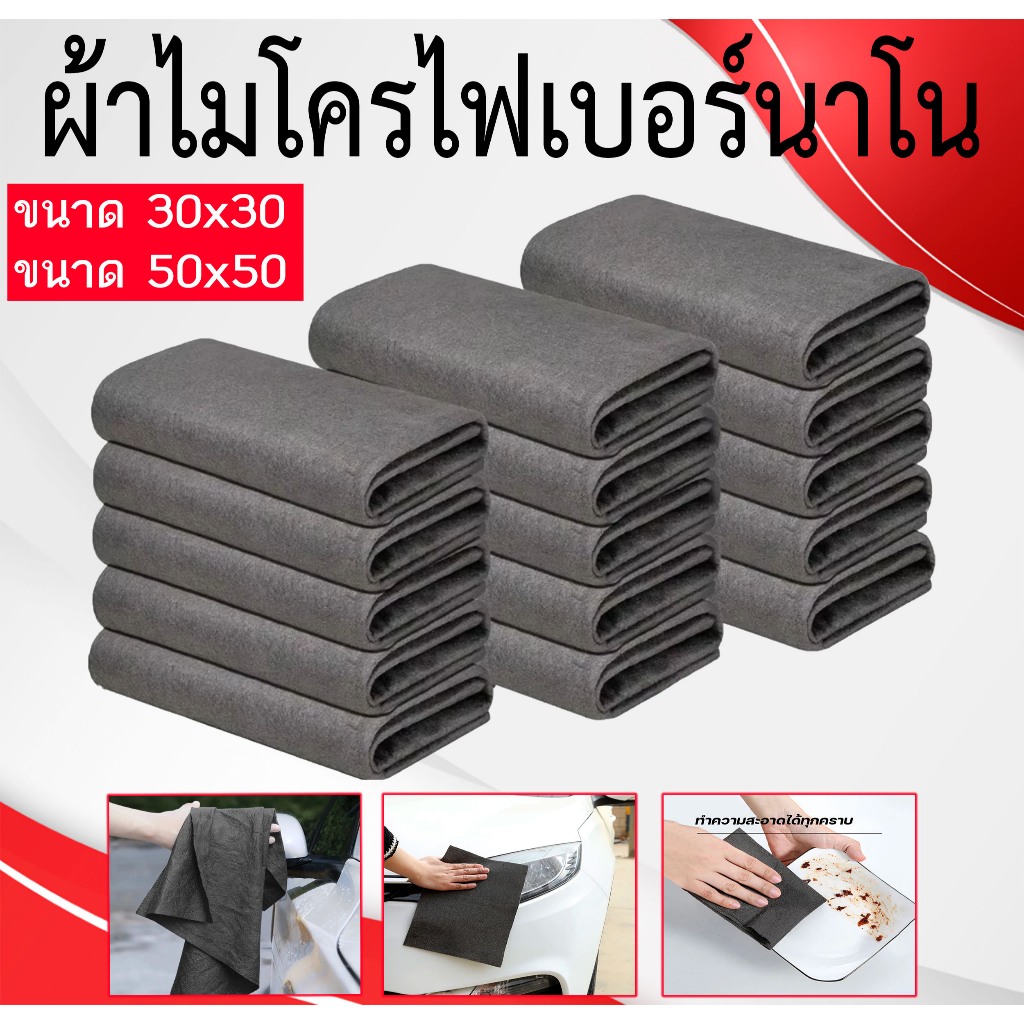 ผ้าไมโครไฟเบอร์นาโน ผ้ามหัศจรรย์เช็ดกระจก ผ้าเช็ดกระจกไม่ทิ้งคราบ ผ้าเช็ดรถ ทำความสะอาดหน้าต่าง และรถยนต์ ใช้ซ้ําได้