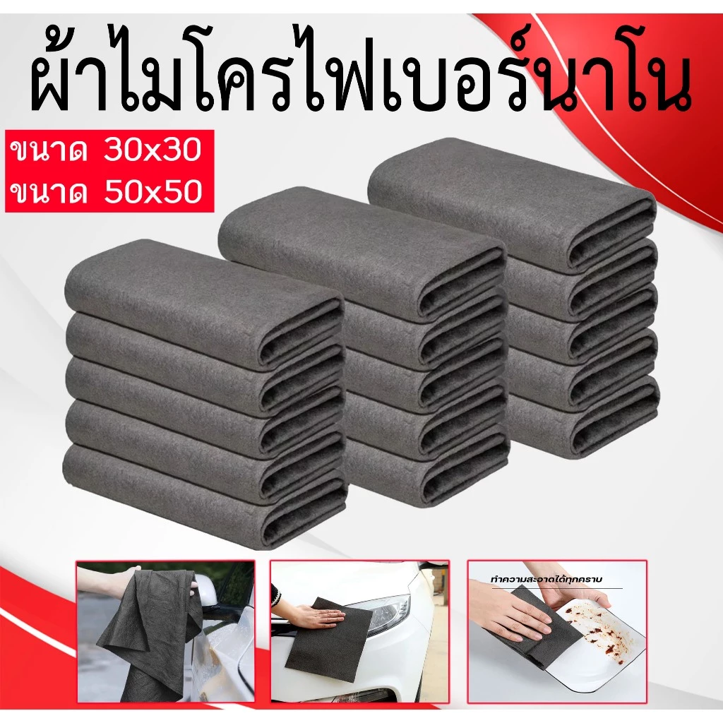 ผ้าไมโครไฟเบอร์นาโน ผ้ามหัศจรรย์เช็ดกระจก ผ้าเช็ดกระจกไม่ทิ้งคราบ ผ้าเช็ดรถ ทำความสะอาดหน้าต่าง และรถยนต์ ใช้ซ้ําได้