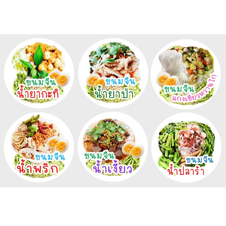 สติ๊กเกอร์ ขนมจีน น้ำยา กะทิ เขียวหวานไก่ น้ำเงี้ยว