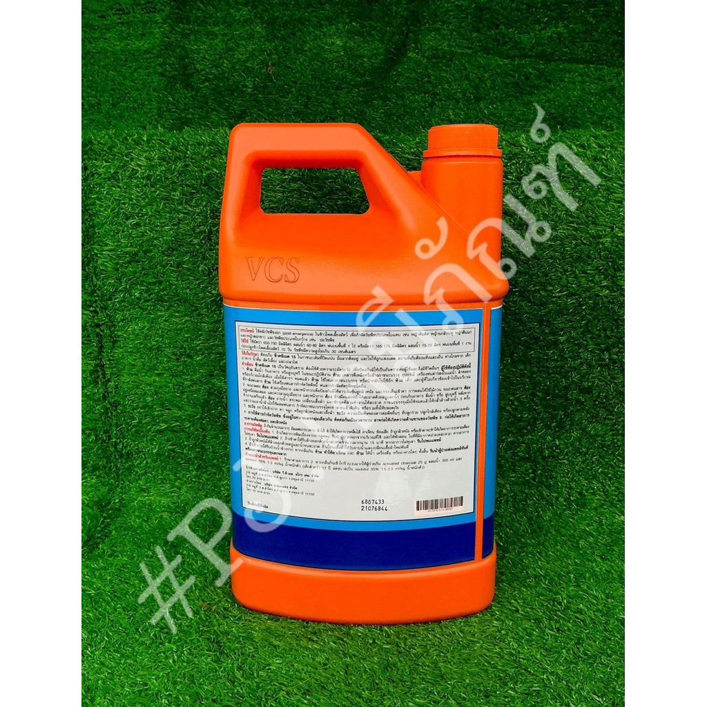 ช๊าคซิเนต 4 ลิตร (ขนาดบรรจุ 6 แกลลอน/ลัง) #ยากำจัดหญ้า #กลูโฟซิเนต แอมโมเนียม น้ำสีฟ้าเกรดA - รูปที่ 2
