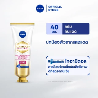 นีเวียลูมินัส630แอนตี้สปอตแอดวานซ์สปอตเซรั่ม30มล.นีเวียลูมินัส630สปอตเคลียร์ซันโพรเทคSPF50พีเอ+++40มล.