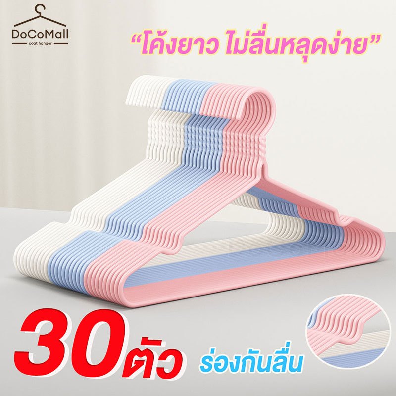 [ราคาส่วนลด ถูกที่สุด] ไม้แขวนเสื้อ 30/10 ชิ้น ไม้แขวนเสื้อผ้า ไม้แขวนเสื้อเหล็กหุ้มยางกันลื่น รับน้ำหนักได้ดี
