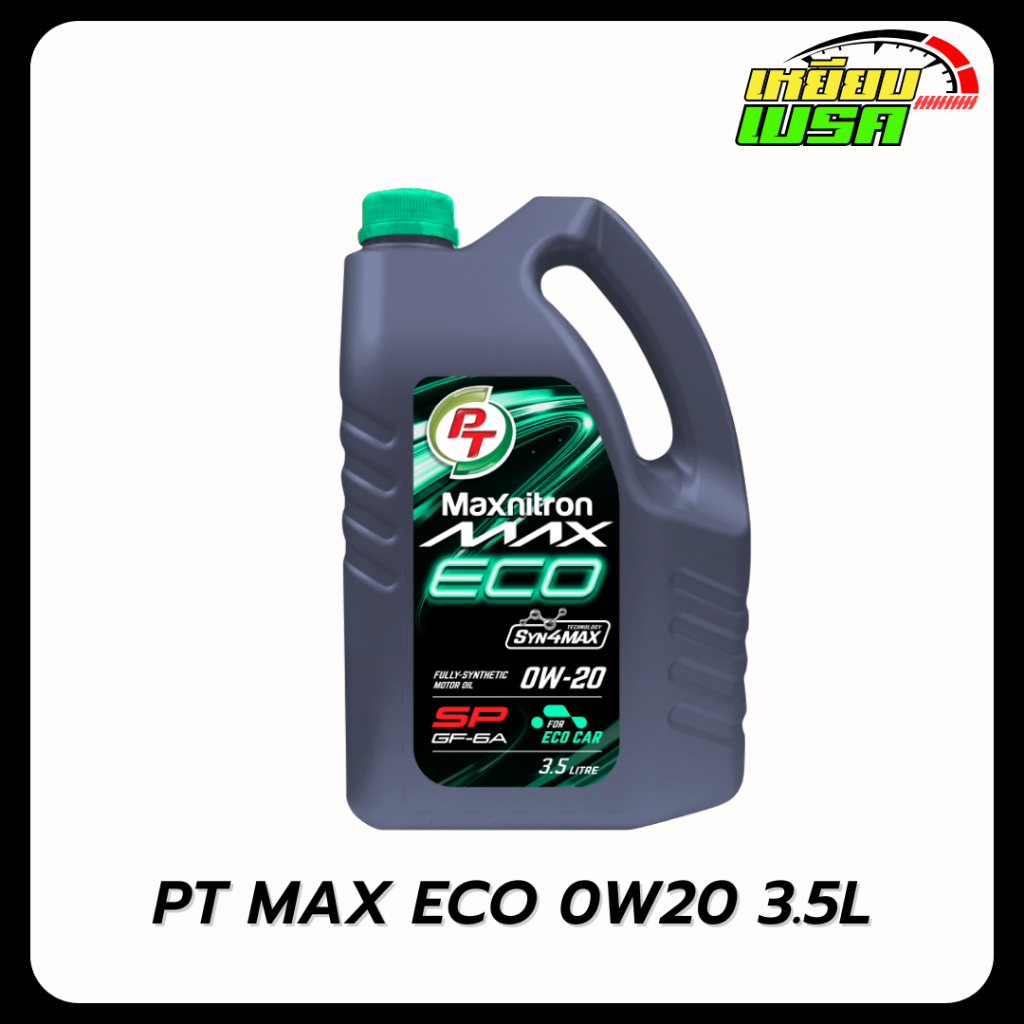 น้ำมันเครื่องเบนซิน สังเคราะห์แท้ PT Maxnitron Max ECO (0W-20) 3.5 ลิตร +กรองน้ำมันเครื่อง(ทักแชท)