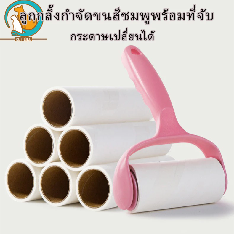 ลูกกลิ้งกำจัดขน เก็บขนและฝุ่น ลูกกลิ้งกำจัดขนสัตว์เลี้ยง ที่ทำความสะอาดขนแมว,หมา สุนัข