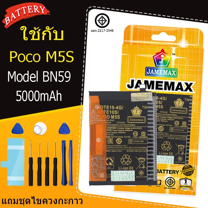 แบตเตอรี่สำหรับ Xiaomi Poco M5S Model BN59 คุณภาพระดับพรีเมี่ยม