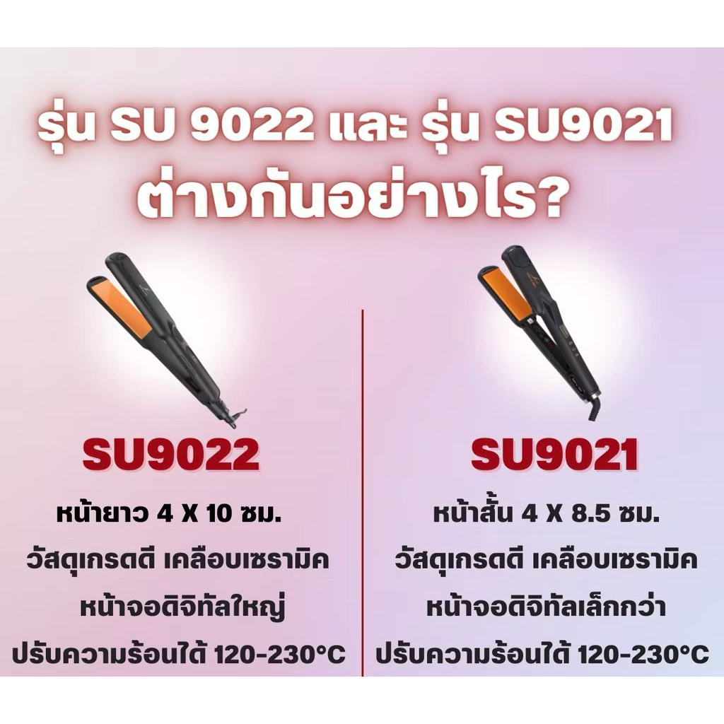 #super v #inter #เครื่องหนีบผม SU-#9021  ปรับความร้อนดิจิตอล ถนอมเส้นผม - รูปที่ 7