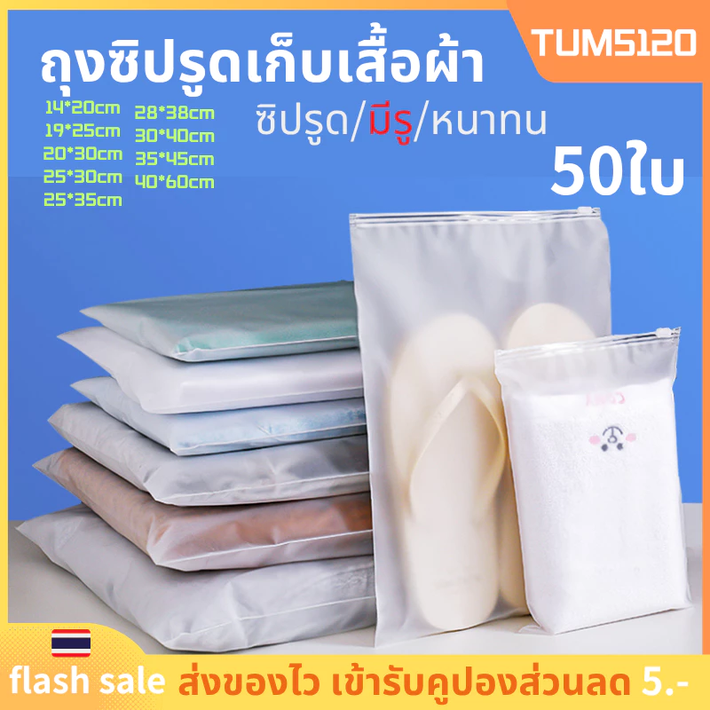 ถุงรูดเก็บเสื้อผ้า แบบขุ่น แพ็คละ 50ใบ ซองจัดระเบียบในตู้เสื้อผ้า พร้อมส่งในไทย