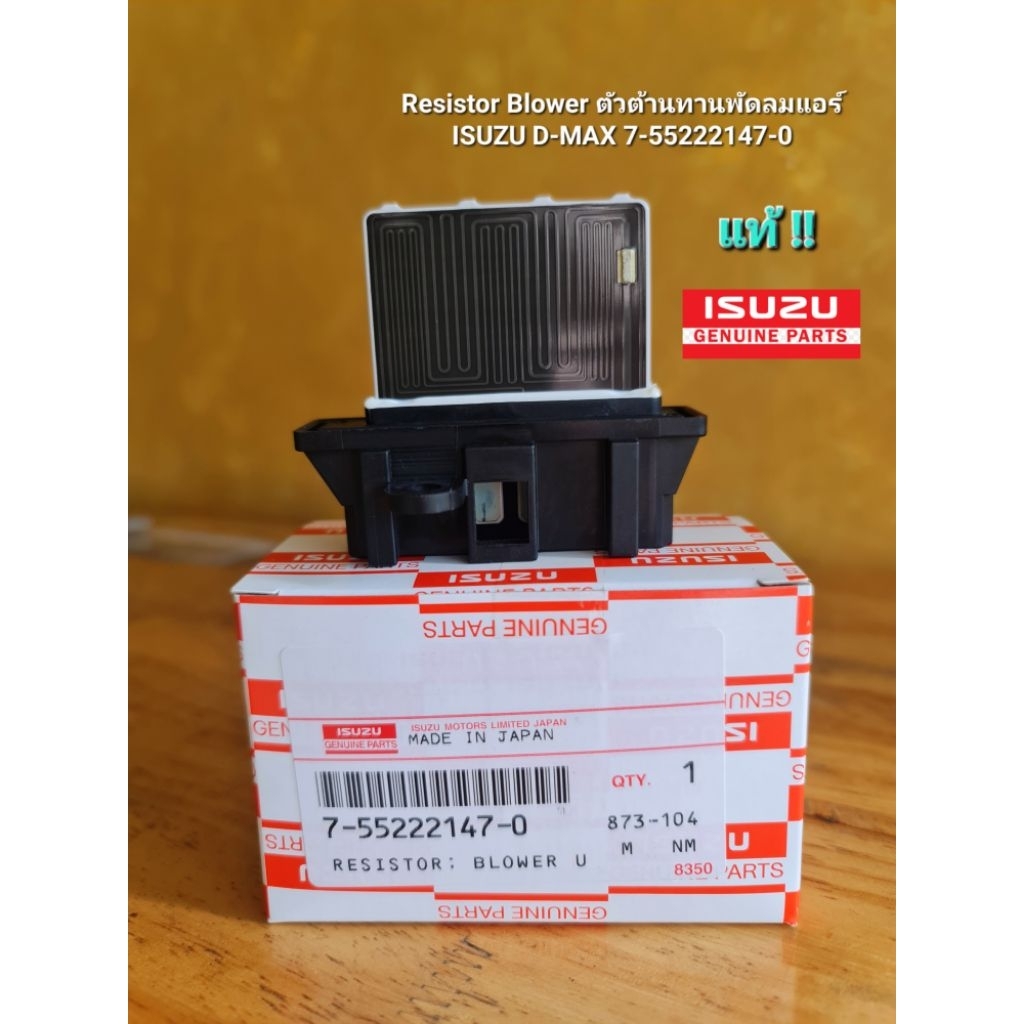 Resistor Blower ตัวต้านทานพัดลมแอร์ ISUZU D-MAX 7-55222147-0 - รูปที่ 6