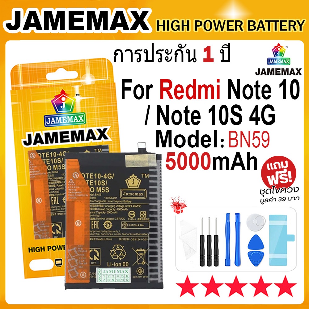 JAMEMAX แบตเตอรี่ RedMi Note 10 4G / RedMi Note 10S Battery note10，note10s Model BN59 ฟรีชุดไขควง hot!!!（5000mAh）