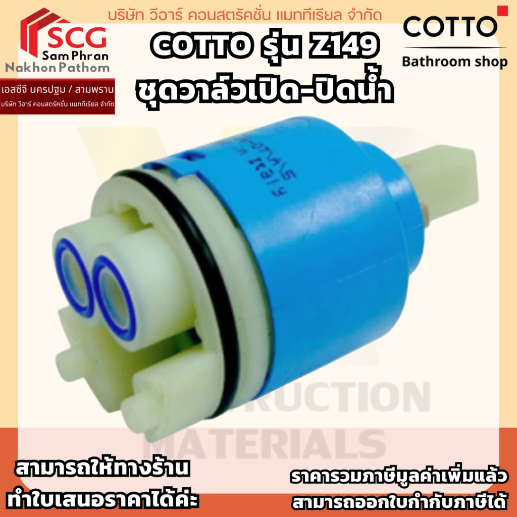 COTTO รุ่น  Z149 ชุดวาล์วเปิด-ปิดน้ำ
