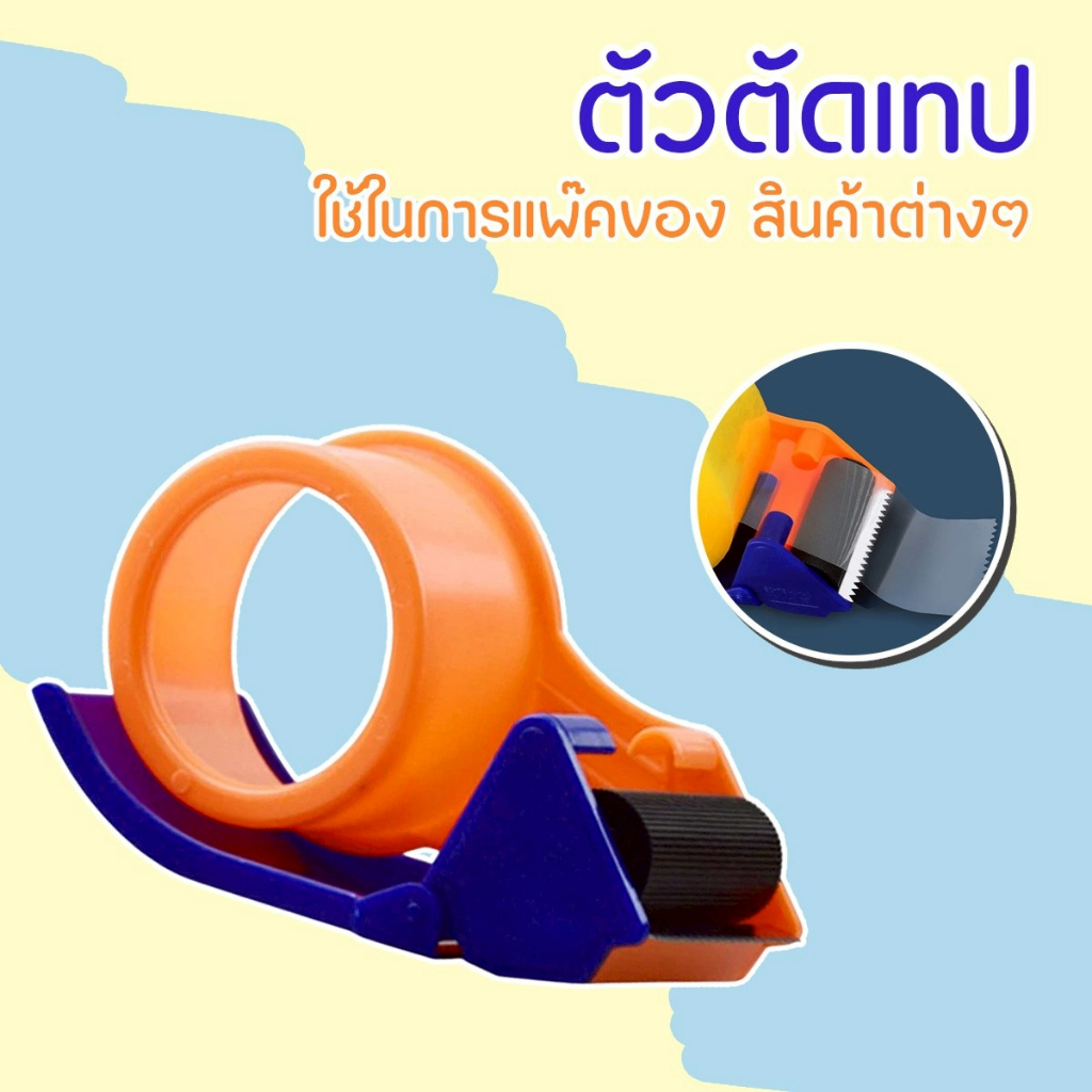ตัดเทปพลาสติก ขนาด 2 นิ้ว กบตัดเทป สำหรับแพ็คพัสดุ งานประดิษฐ์ และงาน DIY - รูปที่ 6