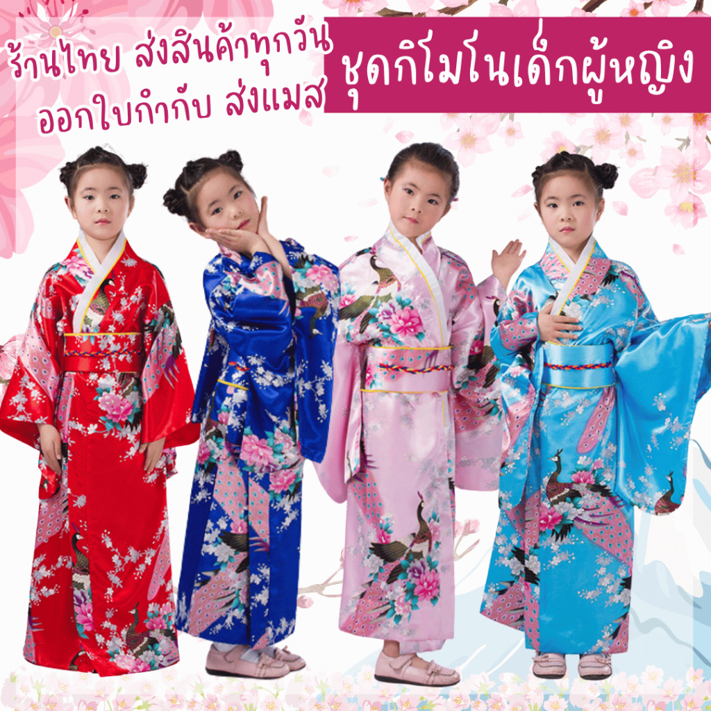 พร้อมส่งร้านไทย ชุดกิโมโนเด็กผู้หญิง ชุดญี่ปุ่นเด็ก kimono