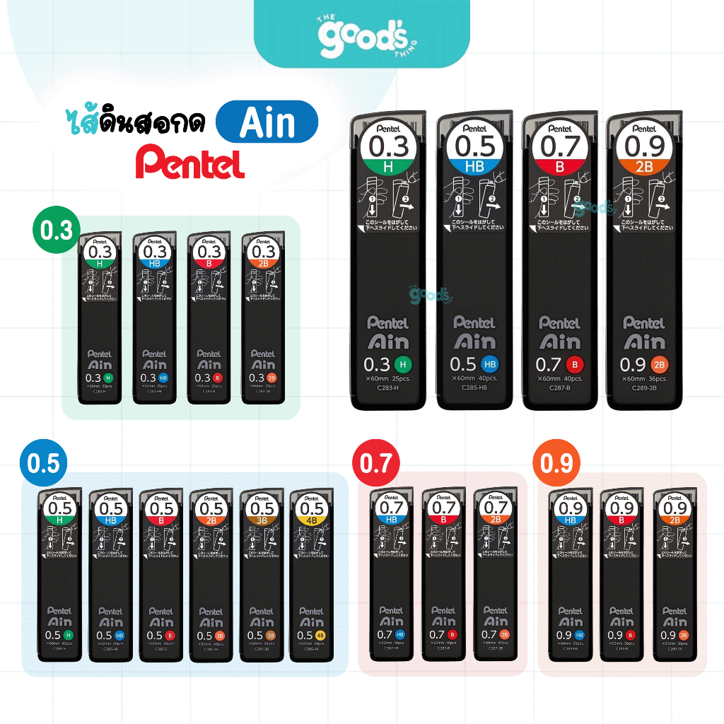 ไส้ดินสอกด Pentel รุ่น Ain ไส้ดินสอกด เพนเทล หลอดดำ 0.3 / 0.5 / 0.7 / 0.9 มม. (จำนวน1หลอด)