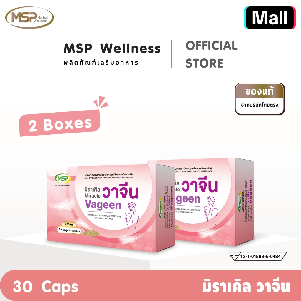 โปร 2 กล่อง MSP Vageen วาจีน ผลิตภัณฑ์เสริมอาหาร ชนิดแคปซูลแข็ง โปรไบโอติก สำหรับผู้หญิง "ของแท้ จาก