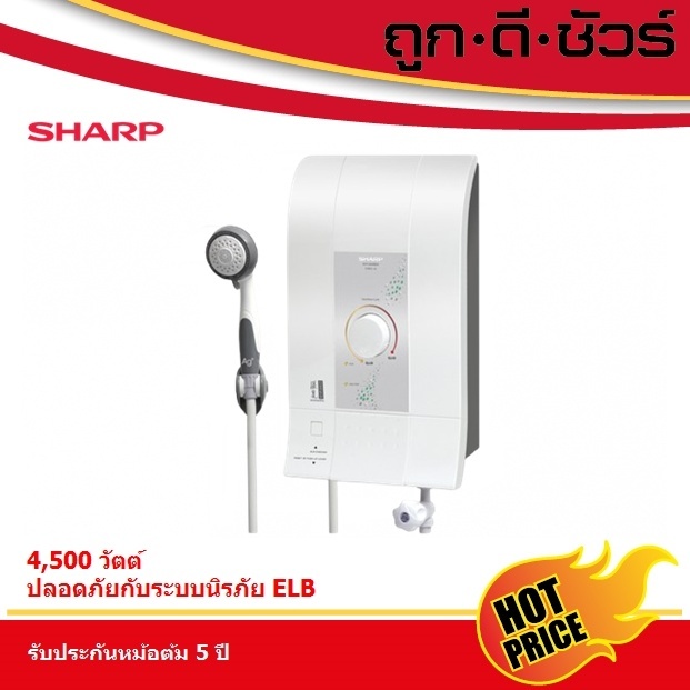 SHARP เครื่องทำน้ำอุ่น 4500 วัตต์ รุ่น WH-245M