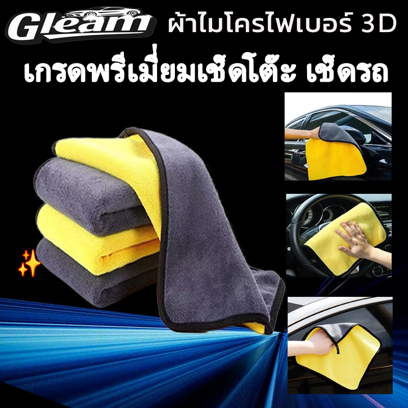 30x30 Extra Soft ผ้ารายละเอียดผ้าเช็ดตัวล้างรถไม่เคย พร้อมส่งด่วน ผ้าไมโครไฟเบอร์ 3D เกรดพรีเมี่ยม หนานุ่ม ซับน้ำไว