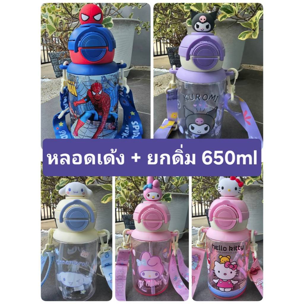398 Lucky Store ขวดน้ำ 650 ml 2 in 1 หลอดเด้ง+ยกดื่ม มีสายสะพาย พลาสติกหนา ส่งเร็วมาก