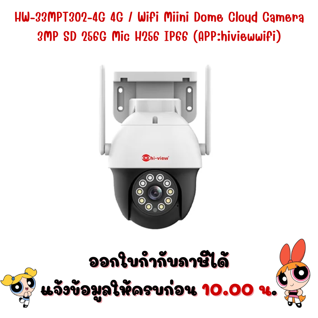 Hi-View รุ่น HW-33MPT302-4G 4G / Wifi Miini Dome Cloud Camera 3MP SD 256G Mic H256 IP66 (APP:hivieww