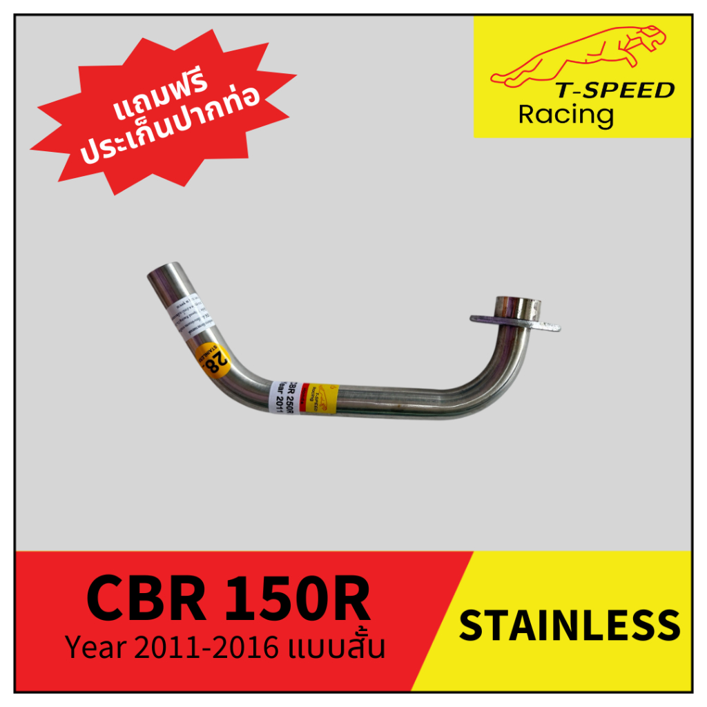 คอท่อ CBR 150R Year 2011-2016 สแตนเลส (Stainless) Size 28/ 28-38 m.m.