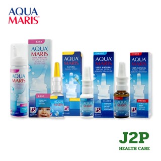 AQUA MARIS STRONG (30ml) - อควา มาริส สตรอง สเปรย์ สำหรับพ่น…