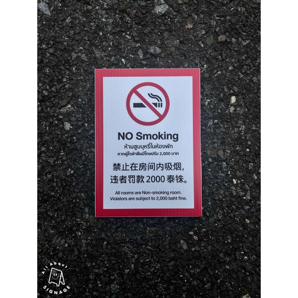 ป้ายพีพีบอร์ดติดผนัง (A5) ป้ายห้ามสูบบุหรี่ ในห้องพัก 3ภาษา ปรับ2,000 No smoking sign