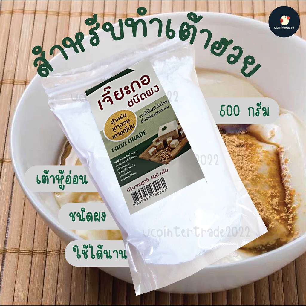 เจี๊ยะกอ แป้งหิน แคลเซียมซัลเฟต เดอะวัน 500 กรัม thumbnail 4