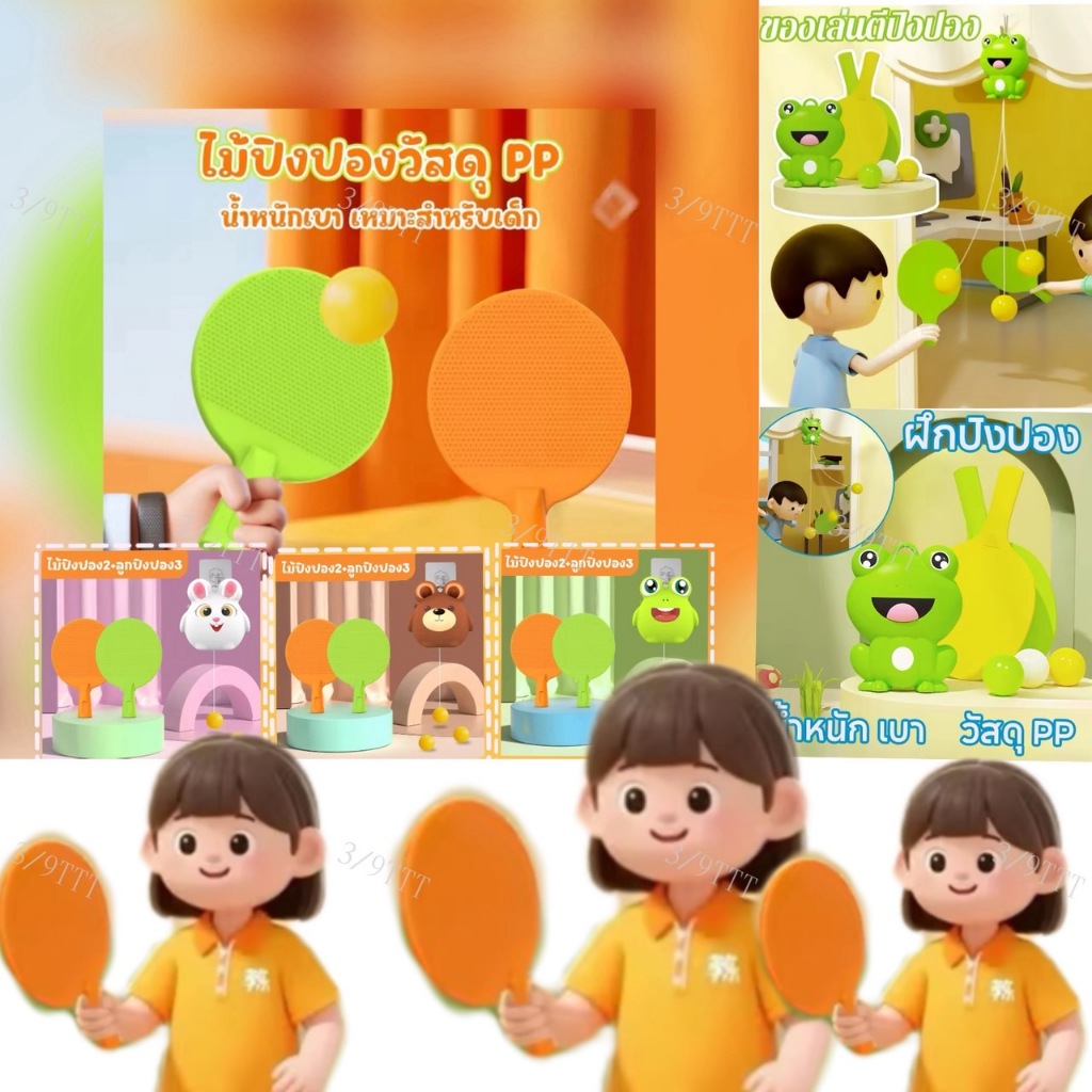 ปิงปองฝึกทักษะ​ ของเล่นตีปิงปอง ฝึกสายตาและการตอบสนอ กิจกรรมกลางแจ้งสำหรับเด็ก