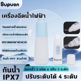 Supuon ที่ฉีดก้นพกพาไฟฟ้า 4 โหมด หัวฉีดชําระไฟฟ้า แบบชาร์จ พร้อมขวด ถังเก็บน้ำแบบถอดเปลี่ยนได้ ที่ฉีดชำระแบบพกพา