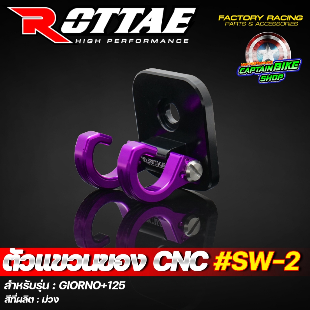 ตัวแขวนของ ตะขอแขวนของ CNC #SW-2 สำหรับ GIORNO+ 125 พับล๊อคได้ งานคุณภาพ แข็งแรง - รูปที่ 2