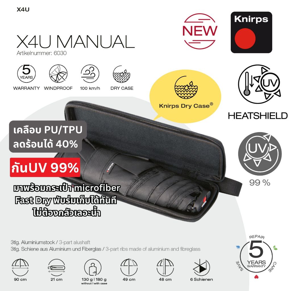 Knirps ร่มพร้อมCaseกันชื้น UV99 + HeatShield กันร้อน Manual เล็กและเบาที่สุด รุ่น X4U