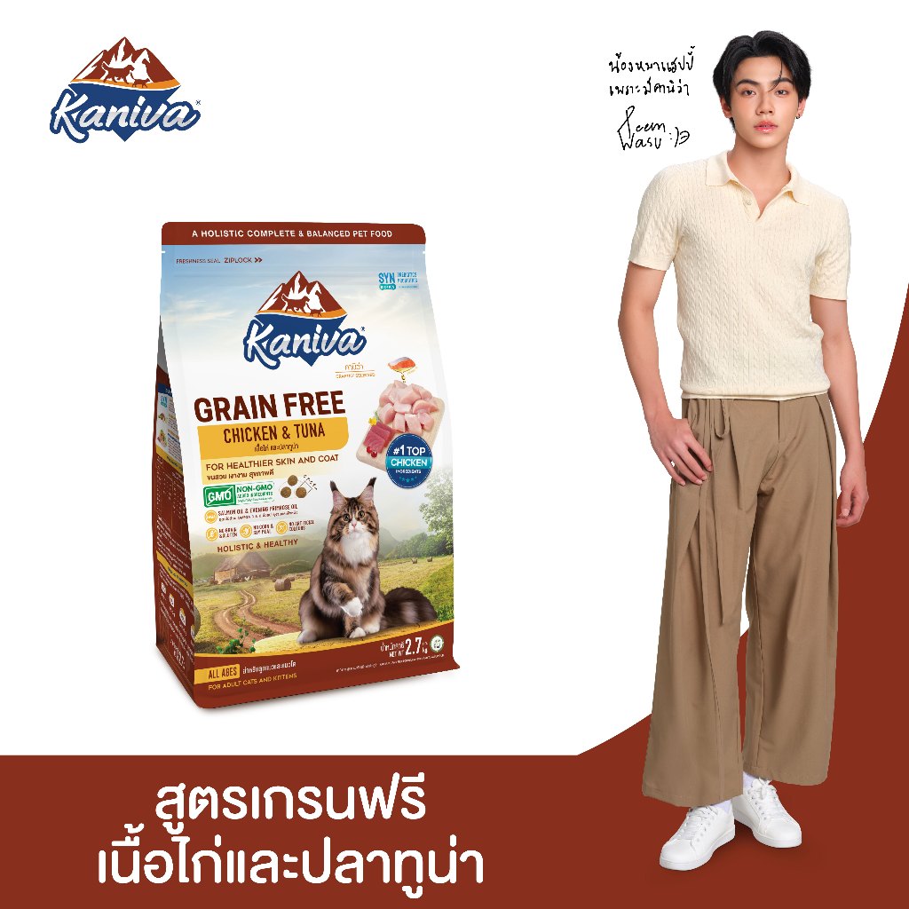 Kaniva Grain Free Chicken 2.7 KG. อาหารแมว สูตรเกรนฟรี เนื้อไก่และปลาทูน่า