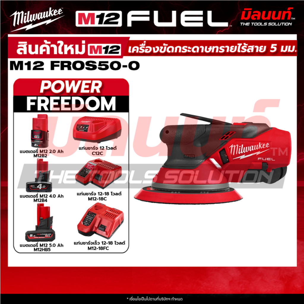 Milwaukee - M12FROS50-0 เครื่องขัดกระดาษทราย + แบตเตอรี่ แท่นชาร์จ QT 3