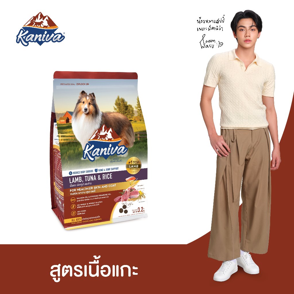 Kaniva Lamb 3.2 Kg. อาหารสุนัข สูตรเนื้อแกะ ปลาทูน่าและข้าว สำหรับสุนัขแพ้ง่าย ลดอาการคัน สำหรับสุนัข 4 เดือนขึ้นไป