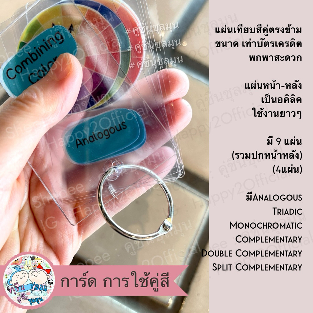 [New] 🌈วงล้อเทียบสี ตรงข้าม Personal Color (Color Harmony Schemes) วงล้อสี color wheel - รูปที่ 4