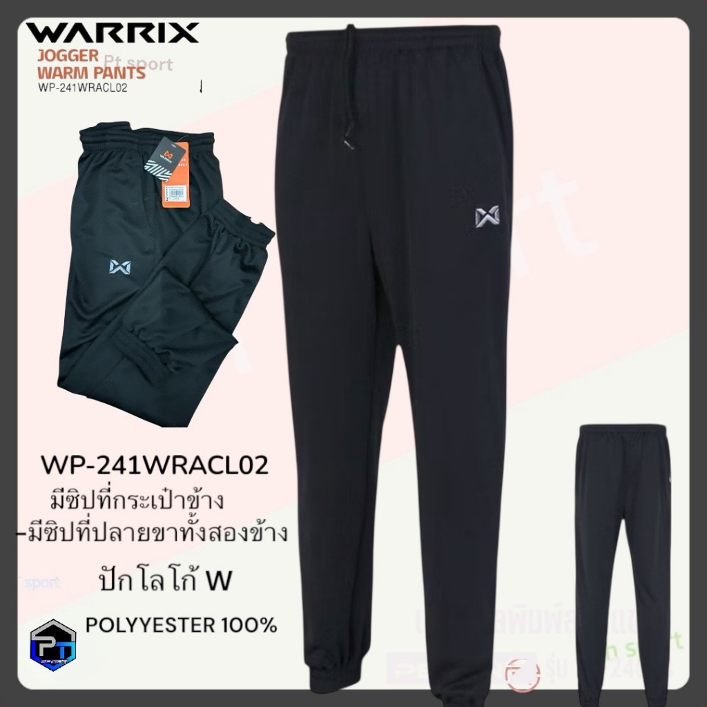 กางเกงวอร์มขายาวจั้มซิป กางเกงวอร์ม วอริกซ์ WARRIX WP-241WRACL02 แท้100%