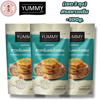 YUMMY ยัมมี่ ยัมมี่ ผงเขย่า ผงปรุงรส (ขนาด 500กรัม) มีฮาลาล …