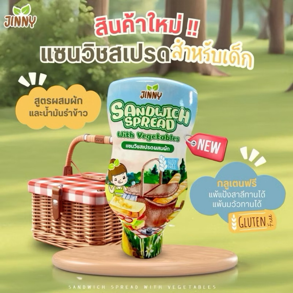 Jinny 🥪 แซนวิชสเปรดผสมผัก กลูเตนฟรี ไม่ใส่สารกันเสีย สำหรับเด็ก 1 ปีขึ้นไป