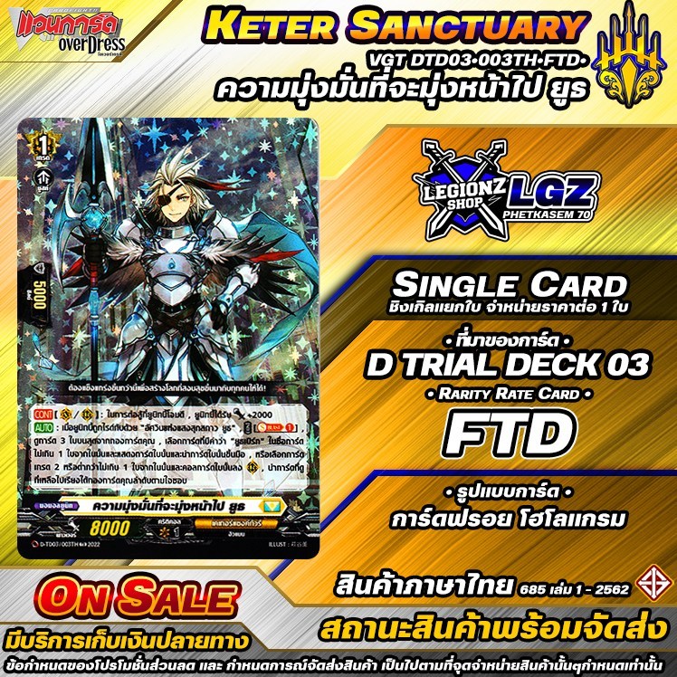 🚛พส🔸D•Fight 🟡DTD03•003TH•FTD•ความมุ่งมั่นที่จะมุ่งหน้าไป ยูธ🔸ชิงเกิล ราคาจำหน่ายต่อ 1 ใบ