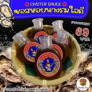 ชุดของเล่น ซอสหอยนางรมใจดี ใจดีทอย ของเล่นเสริมสร้างพัฒนาการ…