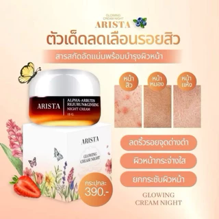 🪹🧡 | พร้อมส่ง+แพ็กเกจใหม่ | ครีมอริสต้า 15 กรัม ARISTA GLOWING CREAM NIGHT ลดริ้วรอยจุดด่างดำ กระชับรูขุมขน ผิวกระจ่างใส