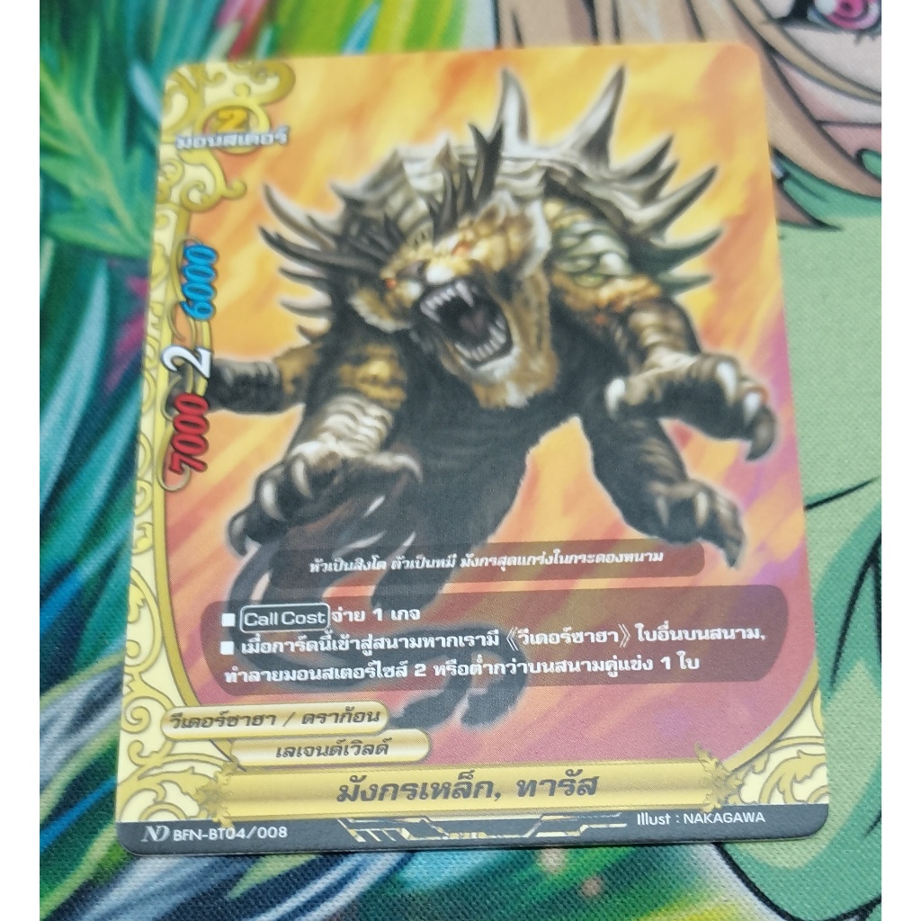 ND​ BFN-BT04/008การ์ดไม่​ฟอย​การ์ด​ภาษา​ไทย​