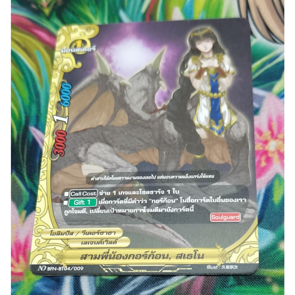 ND​ BFN-BT04การ์ด​ไม่​ฟอย​การ์ด​ภาษา​ไทย​