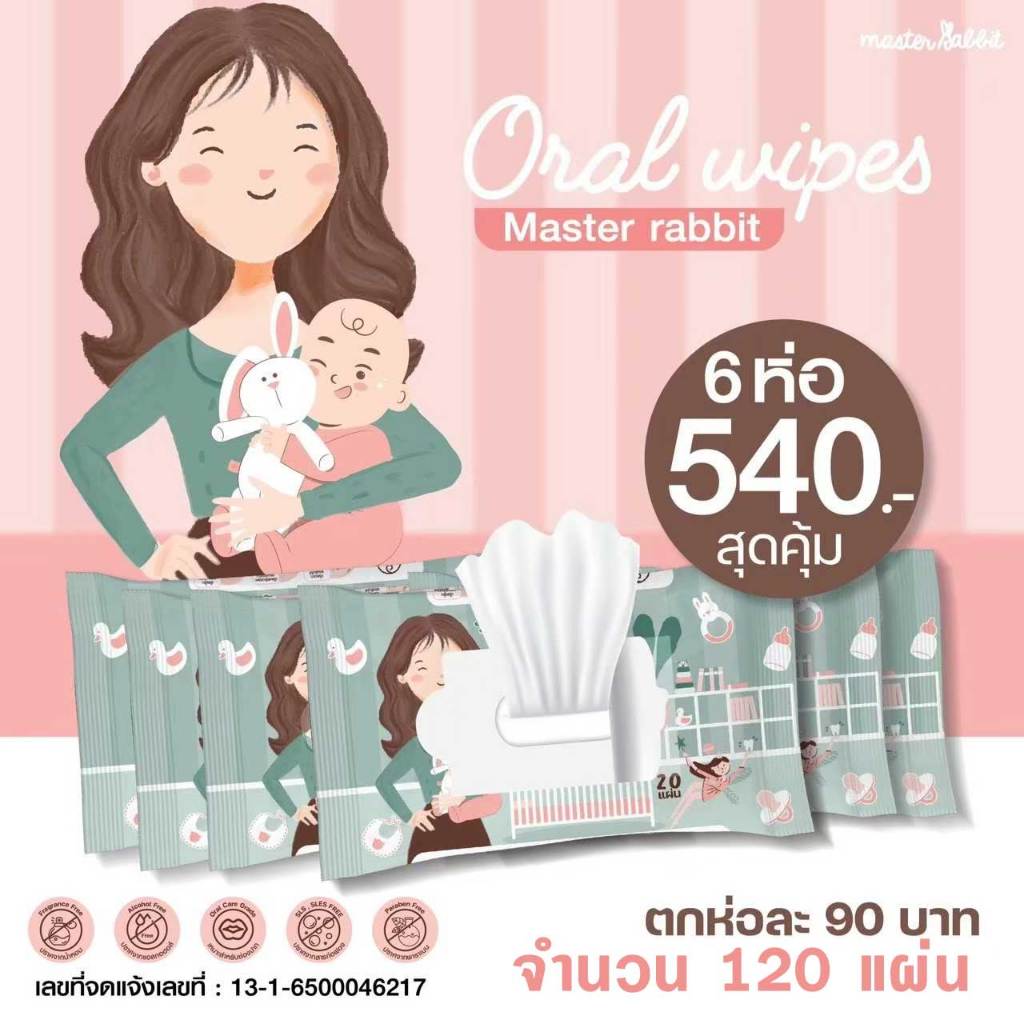 ทิชชู่ Oral Wipes เช็ดทำความสะอาดช่องปากสำหรับเด็ก เช็ดลิ้น เหงือก ฟัน กระพุ้งแก้ม โปร 6 ห่อ