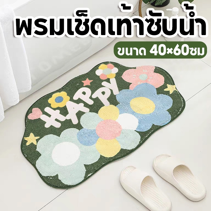 พรมเช็ดเท้า กันลื่น พรมกันลื่น พรมเช็ดเท้าซับน้ํา พรมปูพื้นห้องน้ํา นุ่ม ลายดอกไม้ พรมห้องน้ํา ตกแต่งบ้าน 40*60