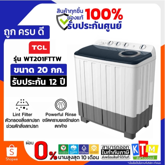 TCL เครื่องซักผ้า 2 ถัง 20 kg สีขาว รุ่น WT201FTTW รับประกัน 12 ปี